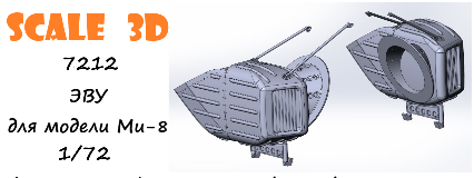 ЭВУ для модели Ми-8