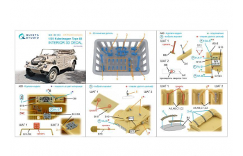 3D Декаль интерьера кабины Kubelwagen Type 82 (Hero) (с 3D-печатными деталями)