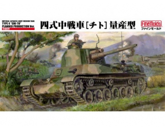 Сборная модель Танк  IJA Medium Tank Type4 "CHI-TO"  Planned production Ver.