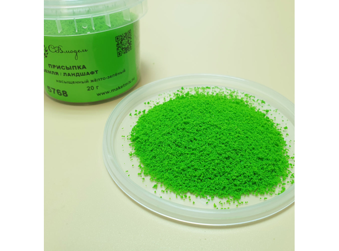 Присыпка земля/ландшафт насыщенный желто-зеленый, 130 мл