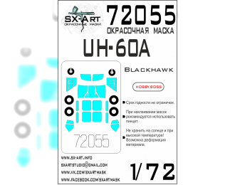 Маска окрасочная UH-60A Blackhawk (Hobbyboss)