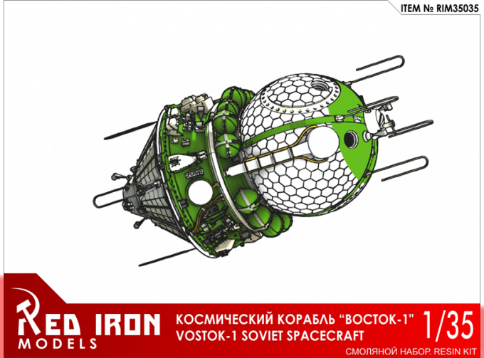 Сборная модель Советский космический корабль "Восток-1"