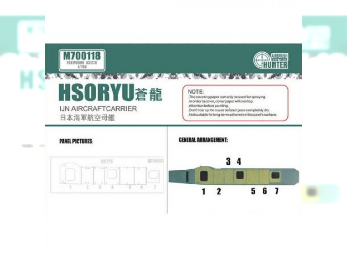 Маска окрасочная IJN Aircraft Carrier Soryu (For Fujimi 431178)