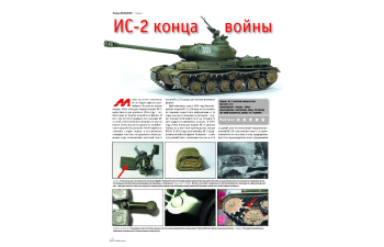 Журнал М-Хобби №2/2026