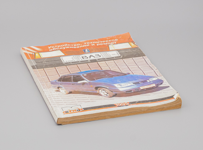 Журнал Автомобили ВАЗ - Устройство, техническое обслуживание и ремонт