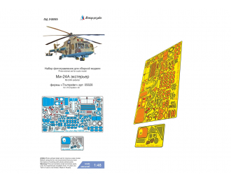 Фототравление Ми-24А (Trumpeter) экстерьер