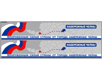 Декаль Гуманитарная помощь вариант 4