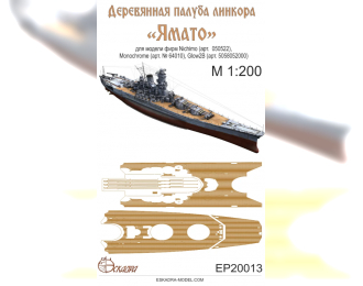 Палуба линкора "Ямато" IJN Yamato