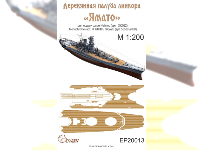 Палуба линкора "Ямато" IJN Yamato