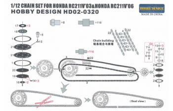 Набор для доработки Chain Set для моделей Honda RC211V"03& Honda RC211V"06 для моделей T （PE+Metal parts+Resin）