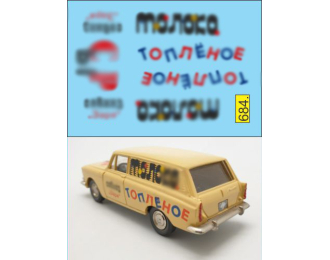 Набор декалей Москвич молоко топленое (Саратов, Агат, Тантал, Раддон)