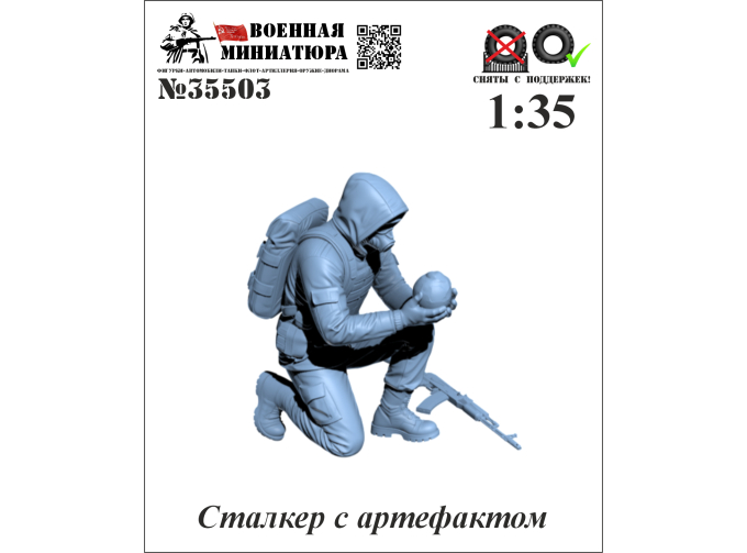 Фигурка Сталкер с артефактом
