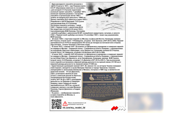 Сборная модель АНТ-25 Советский рекордный самолет