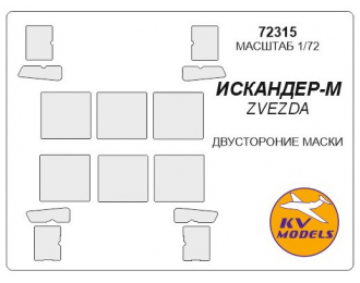 Маска окрасочная для ИСКАНДЕР-М (двусторонние маски)