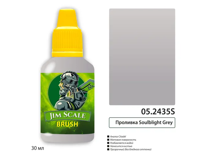 Проливка Soulblight Grey, 30 мл