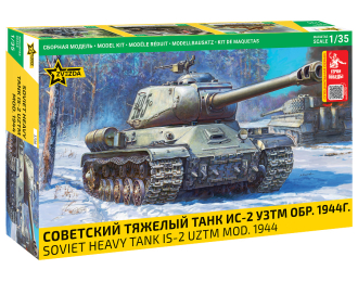 Сборная модель Советский тяжелый танк "Ис-2" обр. 1944г. В.Д. Сахненко