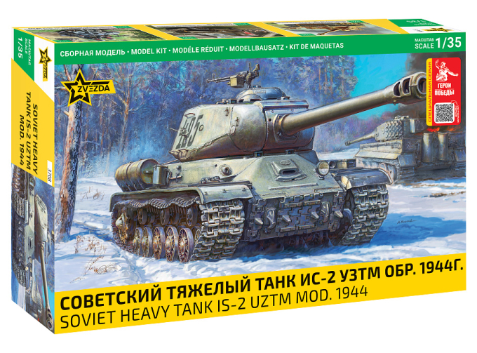 Сборная модель Советский тяжелый танк "Ис-2" обр. 1944г. В.Д. Сахненко