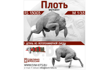 Фигурка Плоть (мутант)