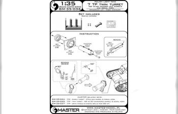Польский легкий танк 7TP - сдвоенная башня - MG wz.30 (бронированный ствол орудия) и сигнальная сирена (для комплекта IBG)