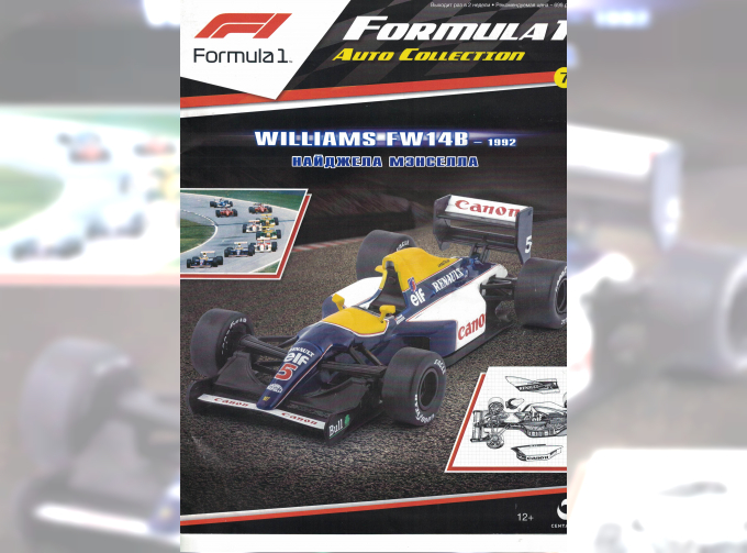 Журнал Formula 1 Auto Collection - Williams FW 14B