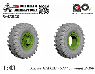 Колеса полуприцепа ЧМЗАП 5247 с шиной Я-190