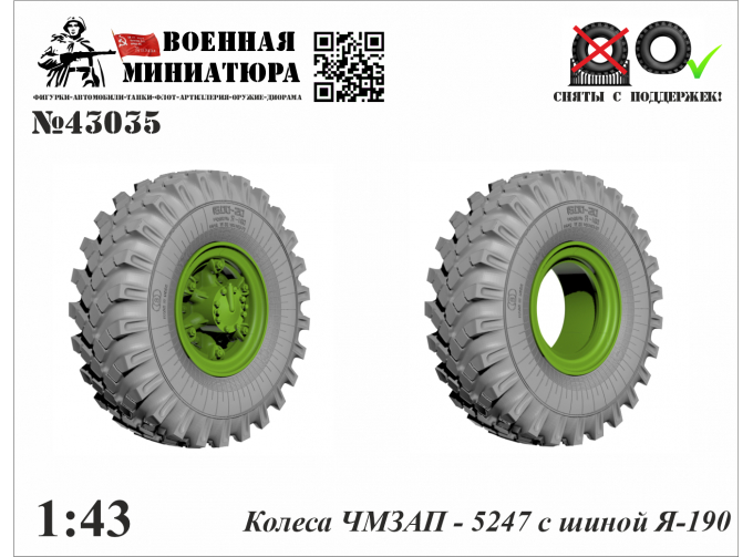 Колеса полуприцепа ЧМЗАП 5247 с шиной Я-190