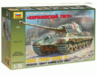 Сборная модель Немецкий танк "Королевский Тигр" с башней Хеншель (подарочный набор)