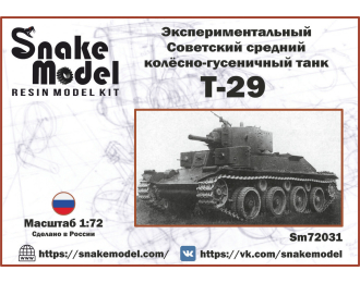 Сборная модель Экспериментальный советский средний колёсно-гусеничный танк Т-29