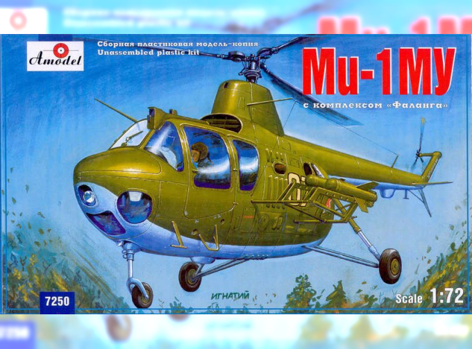 Сборная модель Советский вертолет Ми-1МУ
