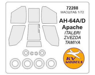 Набор масок окрасочных для остекления модели AH-64 Apache