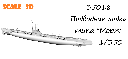 Подводная лодка типа "Морж"