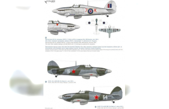 Декаль Hurricane Mk IIC (Nicki, Jessie, uncle Loseph)