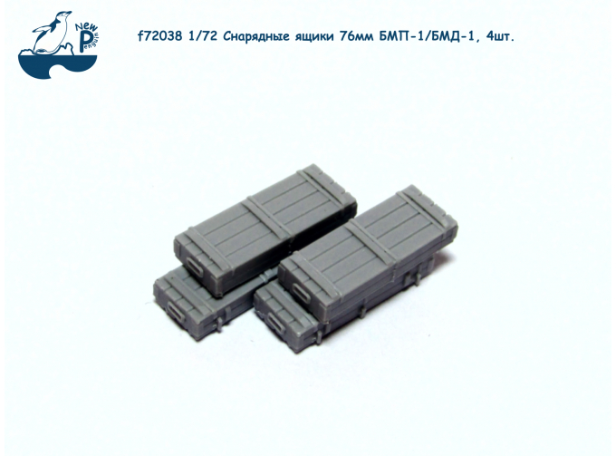 Набор дополнений - Снарядные ящики 76мм БМП-1 / БМД-1, 4шт.