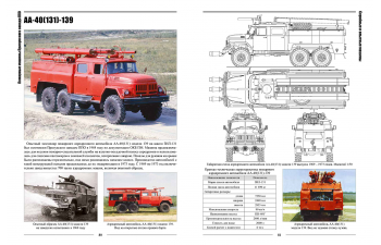 Книга Пожарные машины Прилукского завода ППО (цветн.)