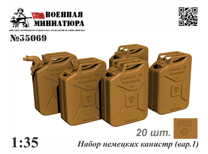 Канистры немецкие вар. 1