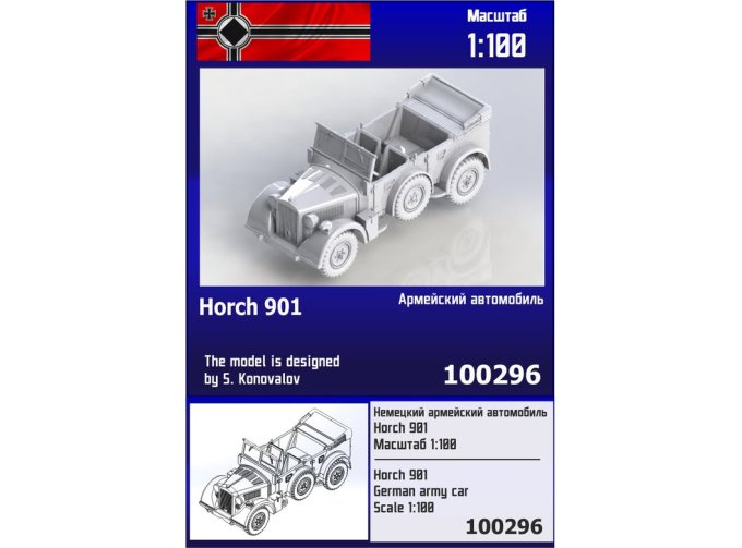 Сборная модель немецкий армейский автомобиль Horch 901