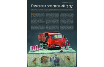 Журнал "М-Хобби" 12 выпуск 2025 год