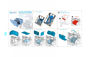 Двигательный отсек для Ка-52/Ка-52М, правый (Звезда/Quinta Models)