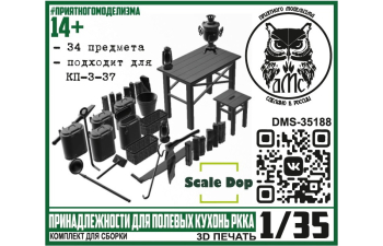 Принадлежности для полевых кухонь РККА
