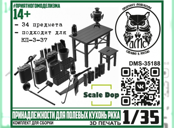 Принадлежности для полевых кухонь РККА