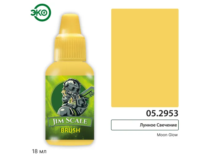 Контраст: Лунное Свечение (Bad Moon Yellow), 18мл