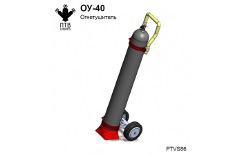 Огнетушитель ОУ-40