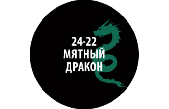 Проливка Мятный дракон, 30 мл