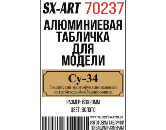 Табличка для модели Су-34 Российский многофункциональный истребитель-бомбардировщик