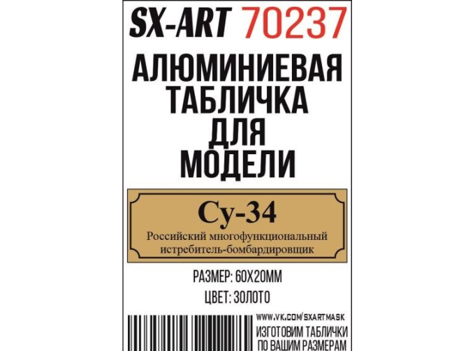 Табличка для модели Су-34 Российский многофункциональный истребитель-бомбардировщик