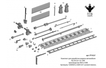 Набор для доработки АЦ-106Г от АВД