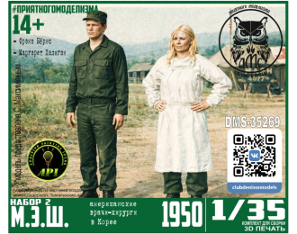 Фигурки М.Э.Ш. набор 2 шт