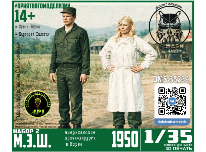 Фигурки М.Э.Ш. набор 2 шт