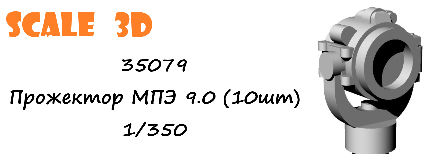 Прожектор МПЭ 9.0 (10шт)