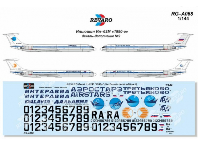 Декаль Ил-62М "1990-е". Дополнение №2